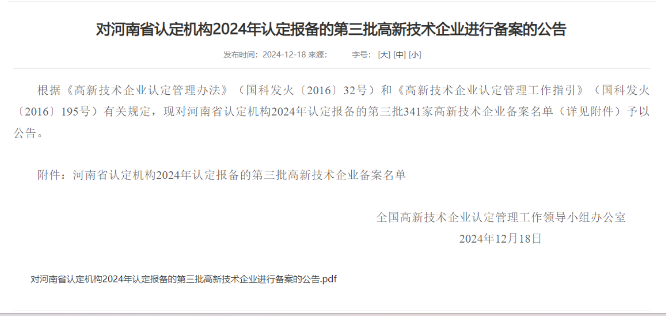 洛正藥業(yè)再次通過(guò)國家“高新技術(shù)企業(yè)”復認定！